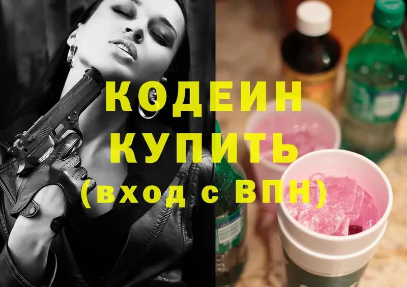 Codein Purple Drank  Россошь 